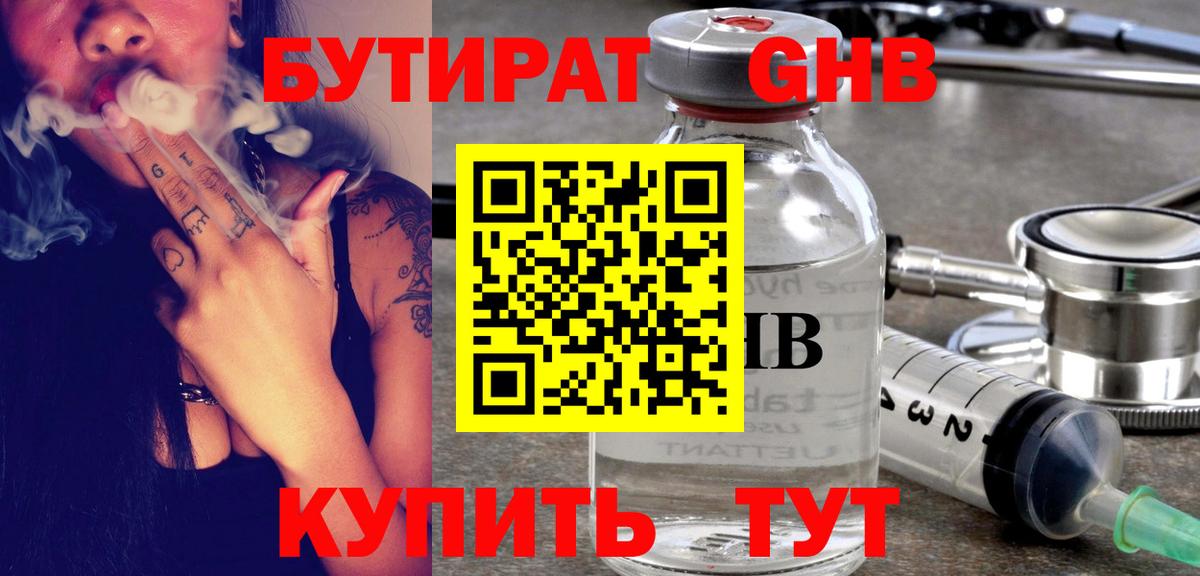 БУТИРАТ Butirat  Вход с VPN  Кубинка 