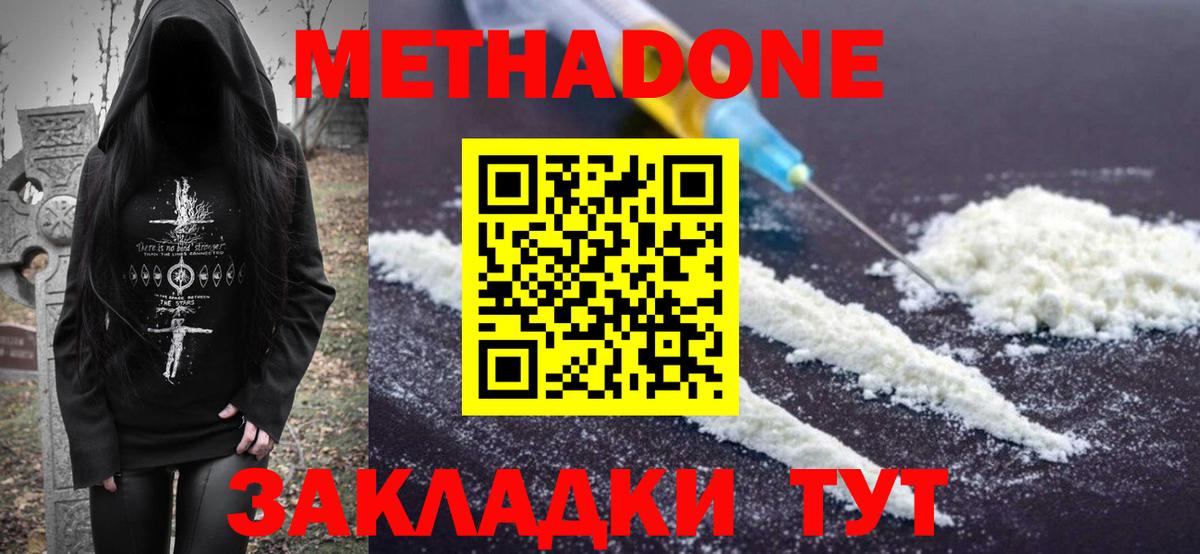 Метадон белоснежный  Вход с VPN  МЕТАДОН кристалл  Кубинка 