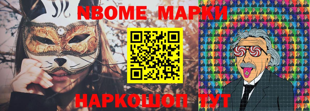 Марки NBOMe 1500мкг Кубинка